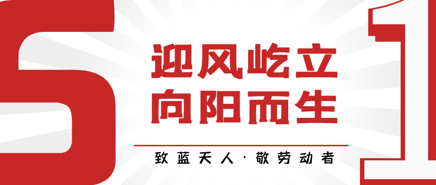 致UG环球人·敬劳动者｜付育果：打赢UG环球保卫战 越是困难越向前